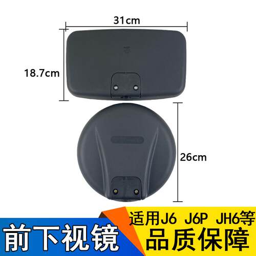 适用解放j6p前圆镜jh6前下视镜小j6l照地镜方镜镜杆一汽青岛配件
