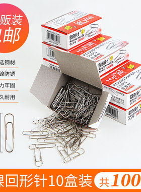 华杰镀镍回形针三角形圆形小号大号办公用品文具曲别针纸盒装不易