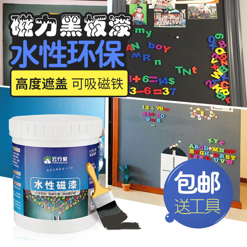 水性磁性漆环保磁力底漆黑板漆拍档儿童办公磁铁墙面漆涂料