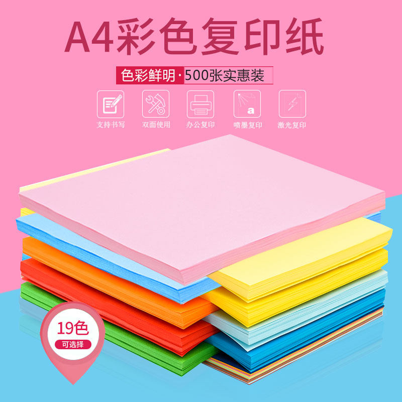 彩色A4复印纸手工折纸 70克 桔红500张