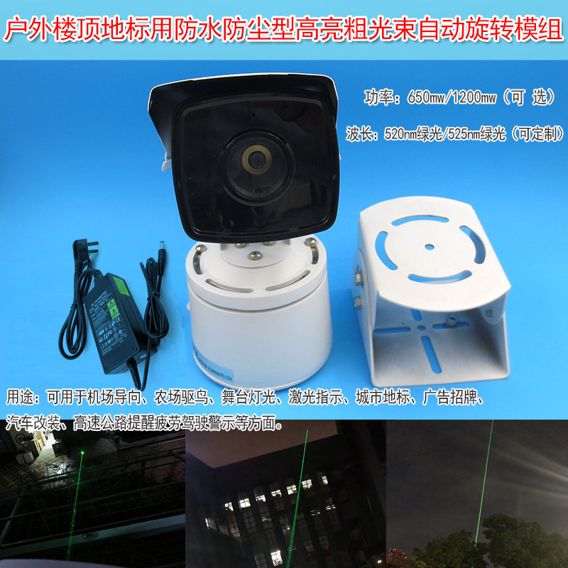 户外楼顶地标用防水防尘高亮粗光束自动旋转绿光镭射灯激光器模组