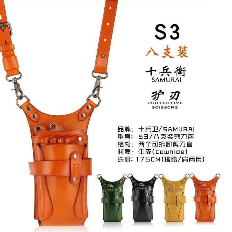 十兵卫 美发 剪刀包 正皮 腰包 发型 工具包 斜垮 包 新品