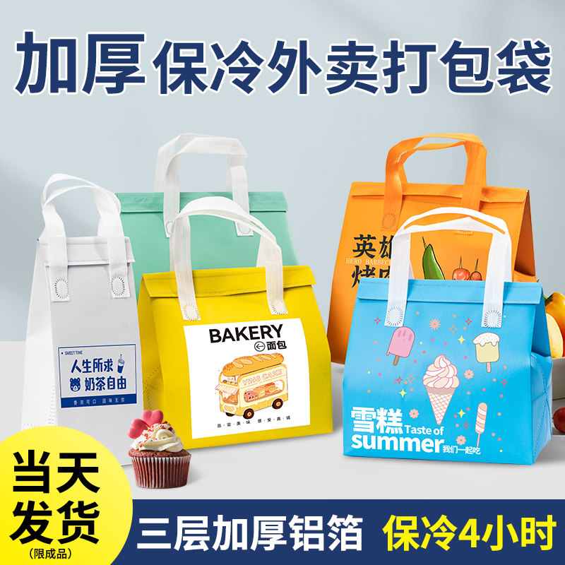 一次性保温袋外卖专用无纺布铝箔打包袋定制雪糕甜品奶茶饮料锡箔