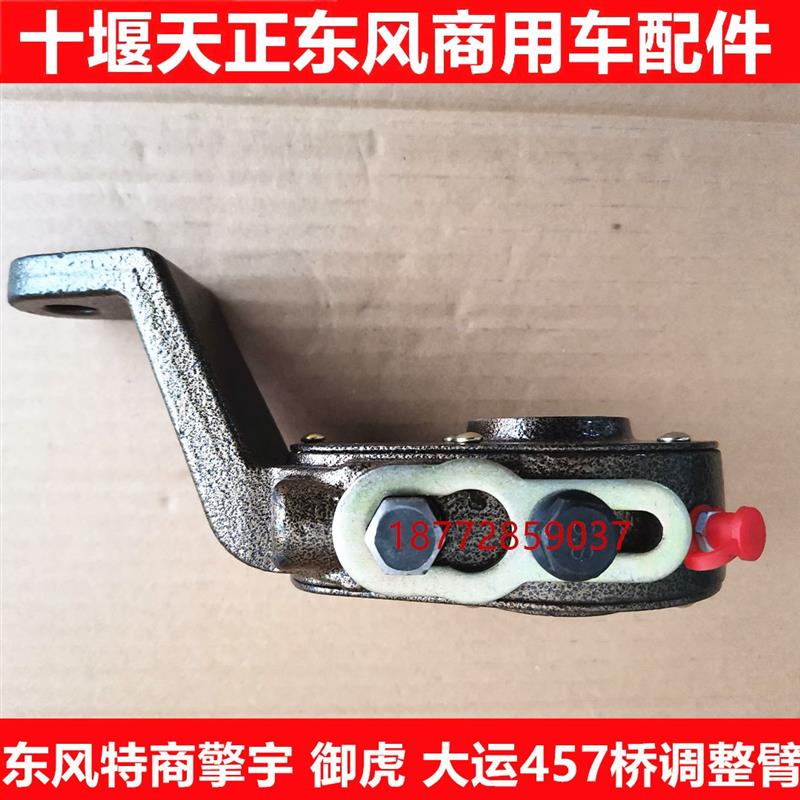 东风特商擎宇大运风度风景陕汽轩德457后桥刹车调整臂10齿调整臂