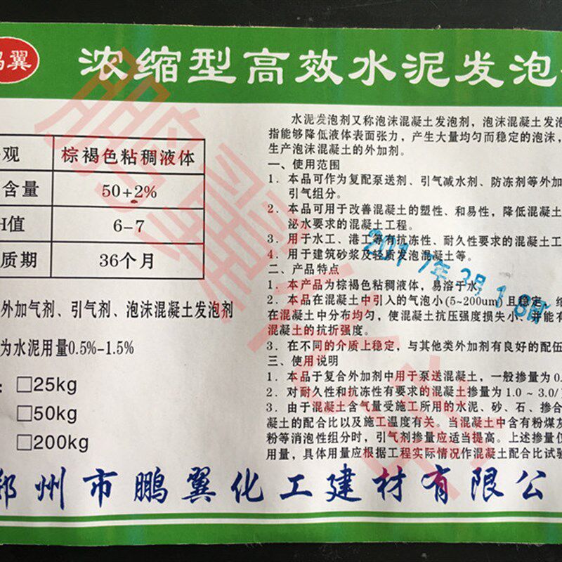 水泥发泡剂起泡剂引气剂高泡泡沫剂高泡剂泡沫混凝土发泡剂包邮