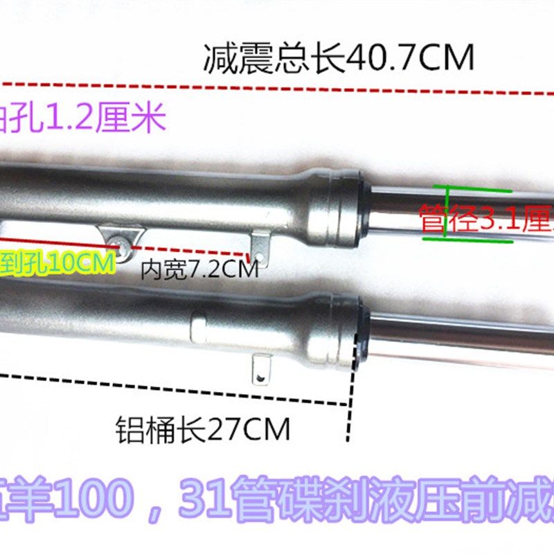 电动车电摩前减震器液压碟刹前叉改装油压液压棒迅鹰五羊公主100