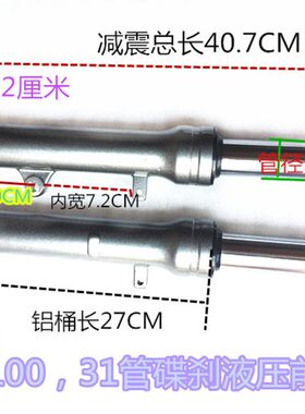 电动车电摩前减震器液压碟刹前叉改装油压液压棒迅鹰五羊公主100
