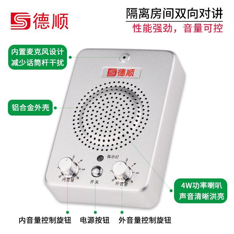 窗口双向隔离房间检测对讲机医院车站柜台核酸采样口对话扩音器