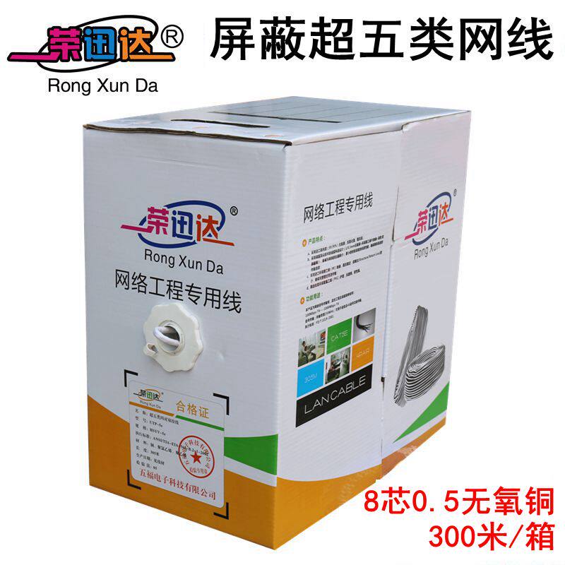 包邮超五类屏蔽网线双屏蔽 网络线8芯0.5无氧铜 屏蔽网线300米/箱