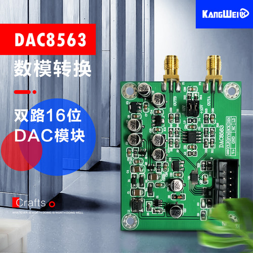DAC8563数据采集 数模转换模块 双路16位DAC模块 输出正负10V