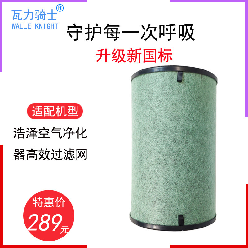 适配浩泽立式空气净化器升级滤芯KJ450G-U1专用高效除甲醛过滤网
