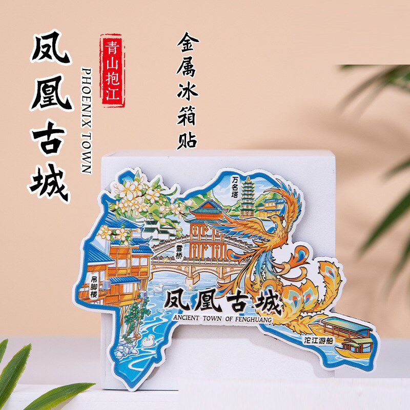 张家界凤凰古城金属冰箱贴沱江游文化创意冰箱贴