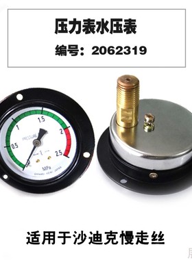 线切割配件J30678B压力表2064661慢走丝上下机头水压力表J30678A
