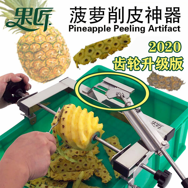 菠萝刀削皮器削菠萝神器全自动菠萝削皮机菠萝去皮机凤梨去眼电动