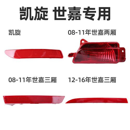 雪铁龙凯旋世嘉两厢三厢后杠灯后雾灯保险杠灯倒车灯反射片反射灯
