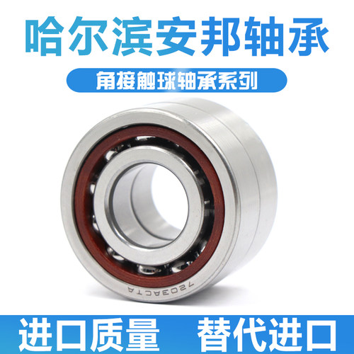 哈尔滨角接触球轴承 71864 71868 71872 71876 AC