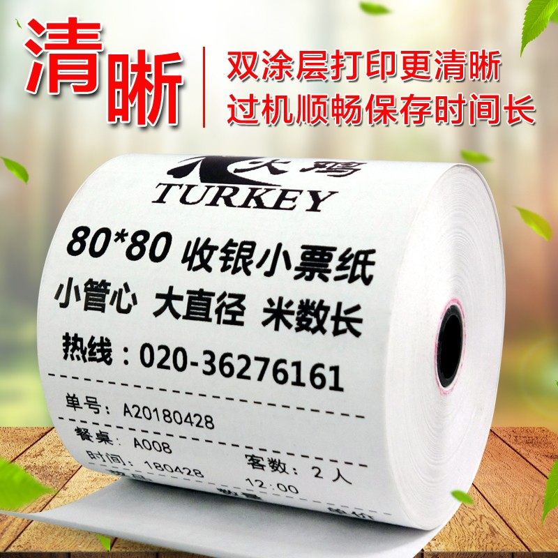 火鸡80*80收银纸热敏纸打印纸厨房点菜宝排队叫号纸餐厅外卖小票