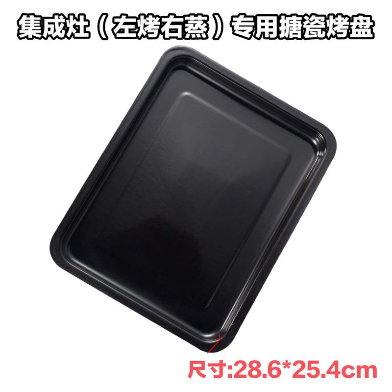 集成灶专用蒸盘蒸烤一体机有孔托盘304不锈钢 36.5 适用美DTY13