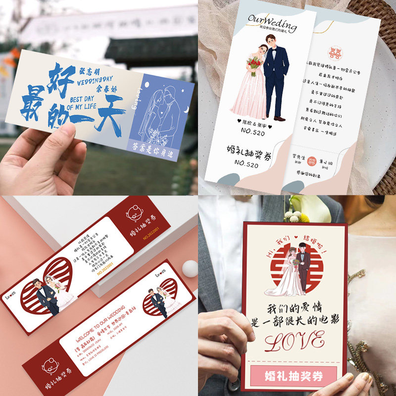 婚礼抽奖券定制号码票根正副劵通用结婚奖卷卡片婚宴游园会入场券