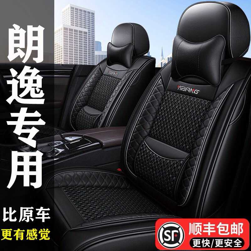 2019款大众朗逸PLUS专用座套全包18/17/16/15-08汽车坐垫四季通用