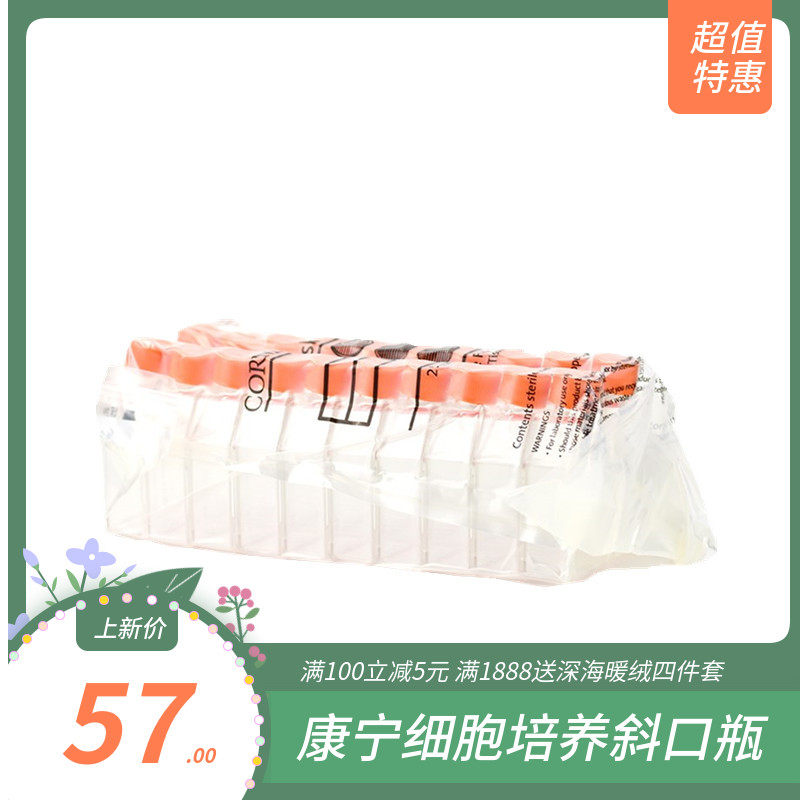 康宁细胞培养瓶25cm/75cm斜颈透气盖/密闭盖431080无菌塑料一次性