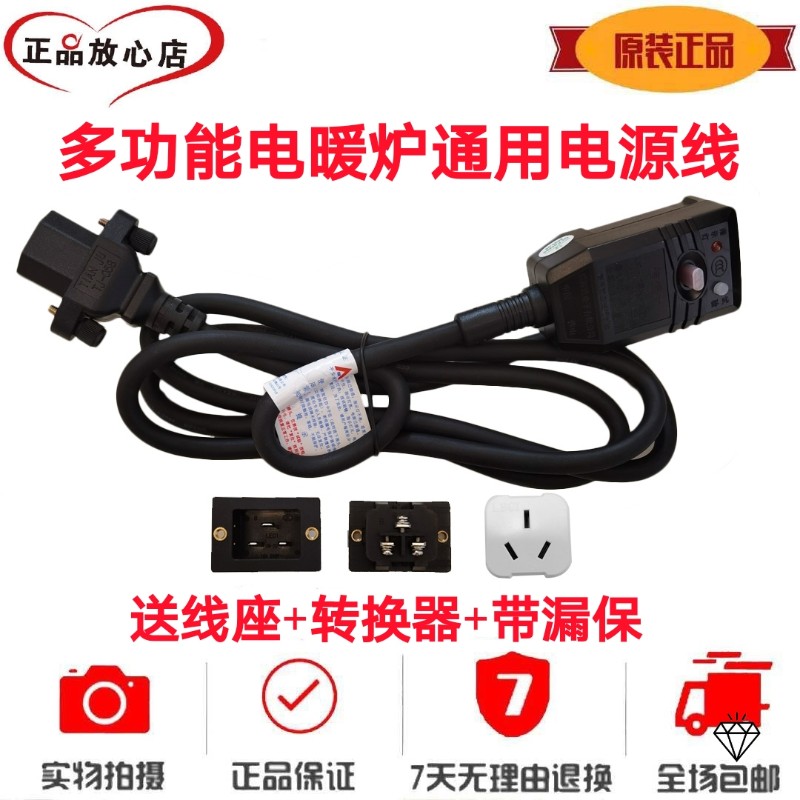 航火电暖炉电源线富炬电炉连接线雪中情通用电源线取暖桌插线配件