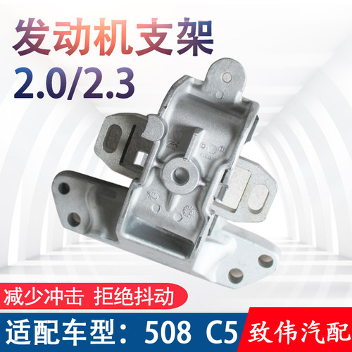 适配标致508雪铁龙C5发动机支架右上支架左支架变速箱支架机脚