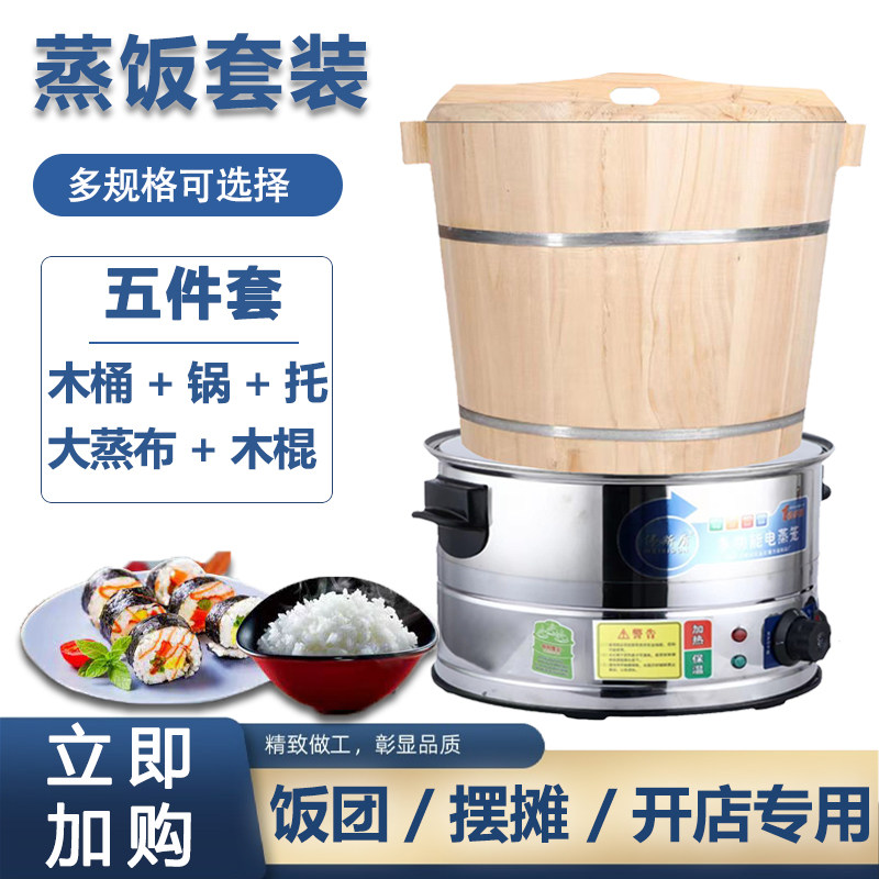 不锈钢电蒸锅商用蒸饭木桶电蒸笼饭团糯米饭配套蒸包炉台式蒸汽炉