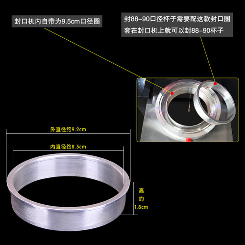 88-90mm通用封口圈铝制品奶茶纸杯塑料杯手动自动封口机配件