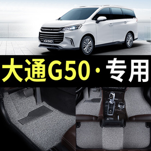 2024 丝圈汽车脚垫适用上汽大通g50plus车地垫七座地毯全车2021款