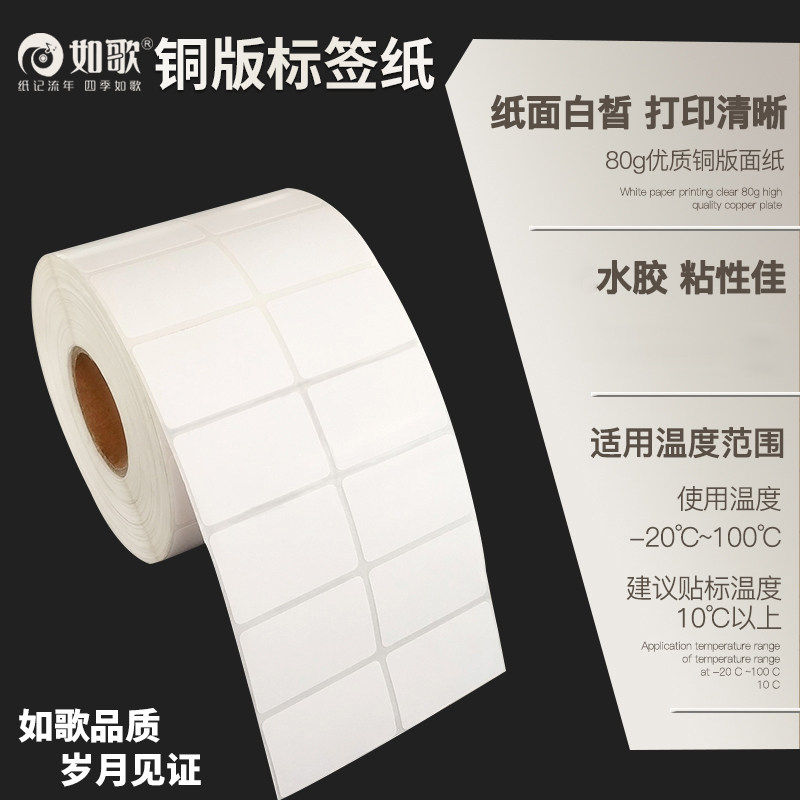 如歌铜版纸不干胶标签纸打印机条码纸彩色喷墨印刷定制单面铜板贴