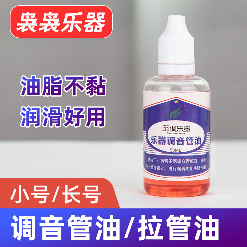 小号长号大号短号调音管拉管号油铜管乐器配件保养润滑膏伸缩管用