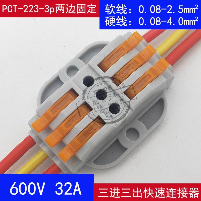 50只PCT-223A-3P电线接头连接器 万能 快速对接接线端子3进3出32A
