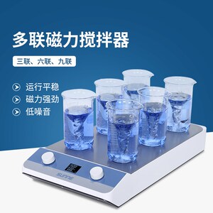 实验室多联磁力搅拌器三联六九联定时数显电动搅拌机小型