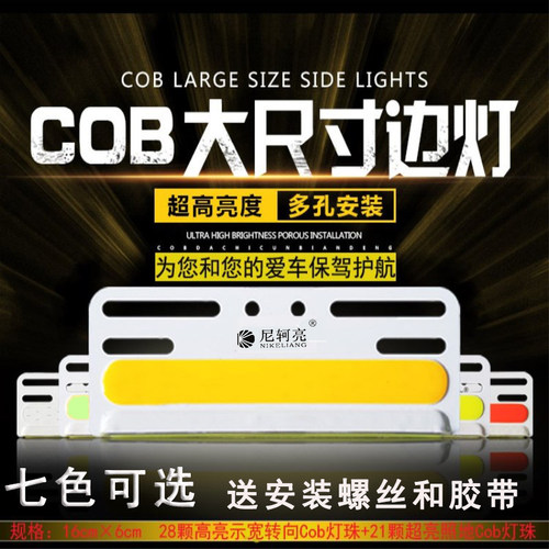 尼轲亮12伏24v大货车半挂车COB边灯超亮强光照地腰灯防水汽车侧灯