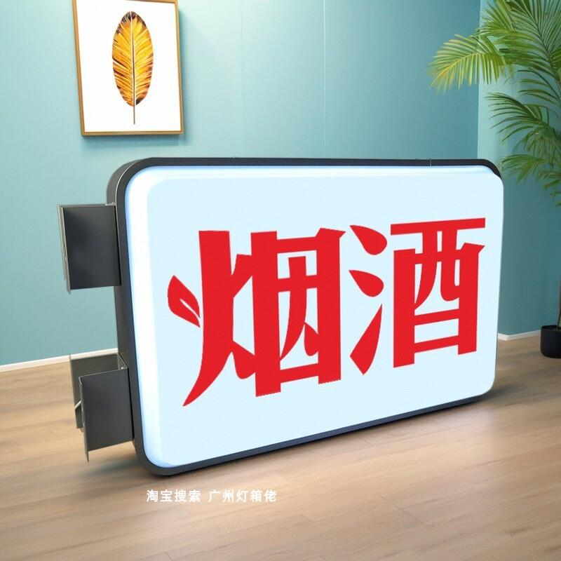 便利店超市吸塑灯箱led广告牌门头侧招双面发光字户外灯牌挂墙式