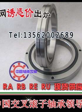 高精度交叉滚子轴承RB24025 RB25025 RB25030数控机床P5 P4 P2