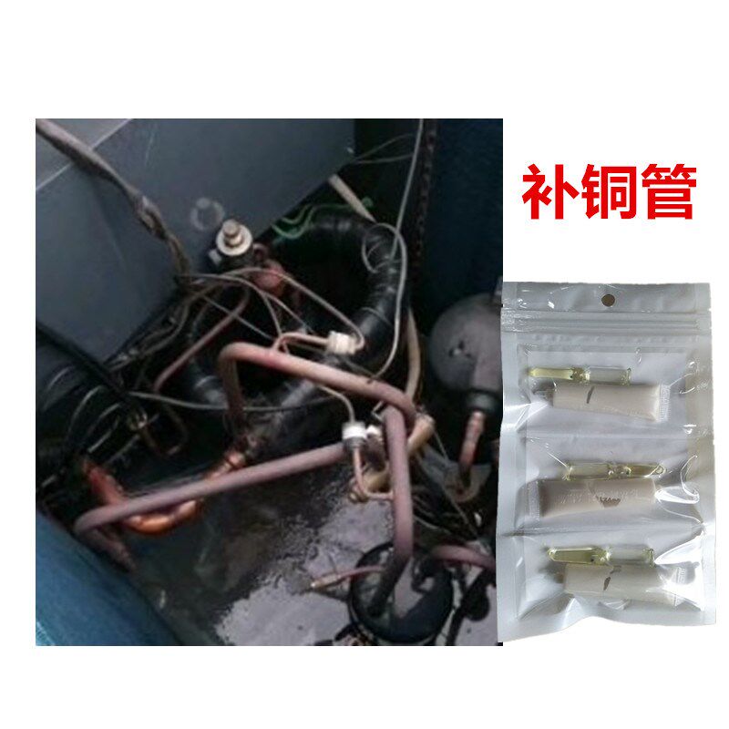 冰箱铜管修补胶冷柜冰柜漏氟修复堵漏强力胶空调外机铝管小孔接头