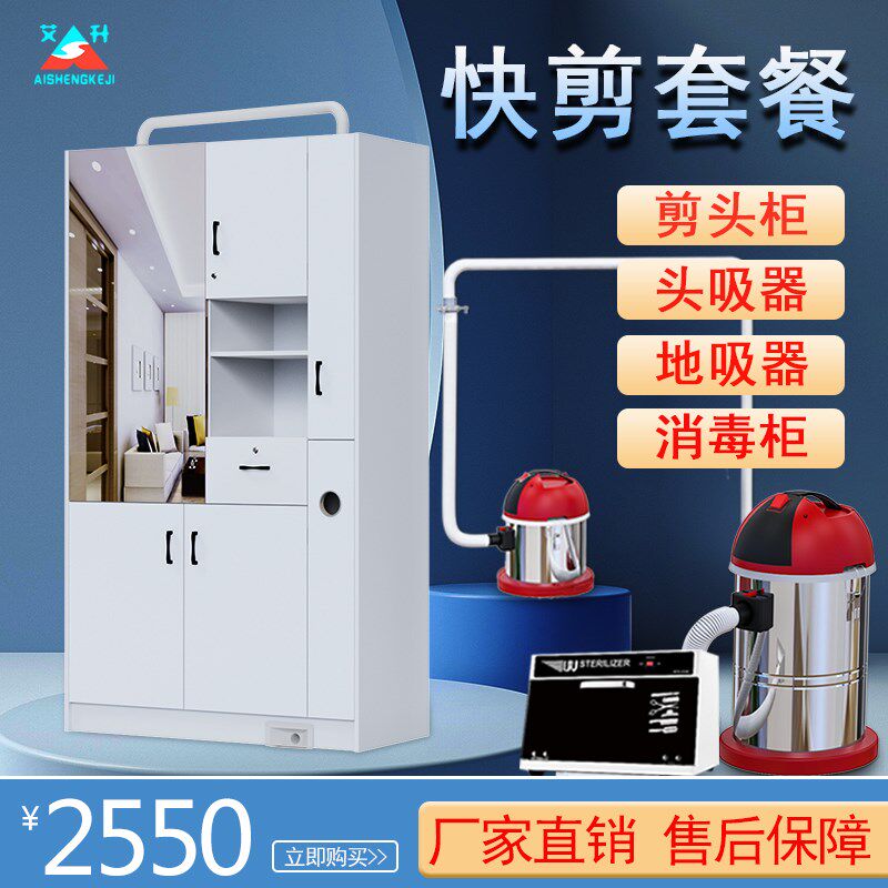 120标准快剪智能柜  理发店吸发器  快剪店设备全套吸发器