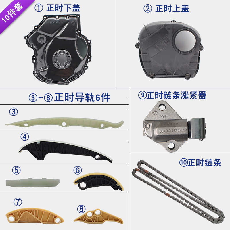 大众途观新帕萨特迈腾CC明锐昊锐正时链条张涨紧器导轨滑块套装