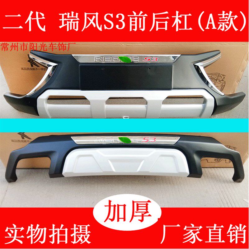 适用于江淮瑞风S3改装前后护杠保险杠瑞风S5瑞风S2防撞装饰杠至越