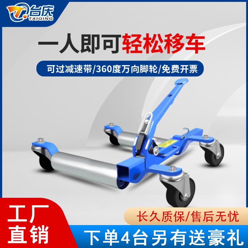 台庆汽车事故消防救援移车挪车器物业小区拖车挪车拖车器移车神器