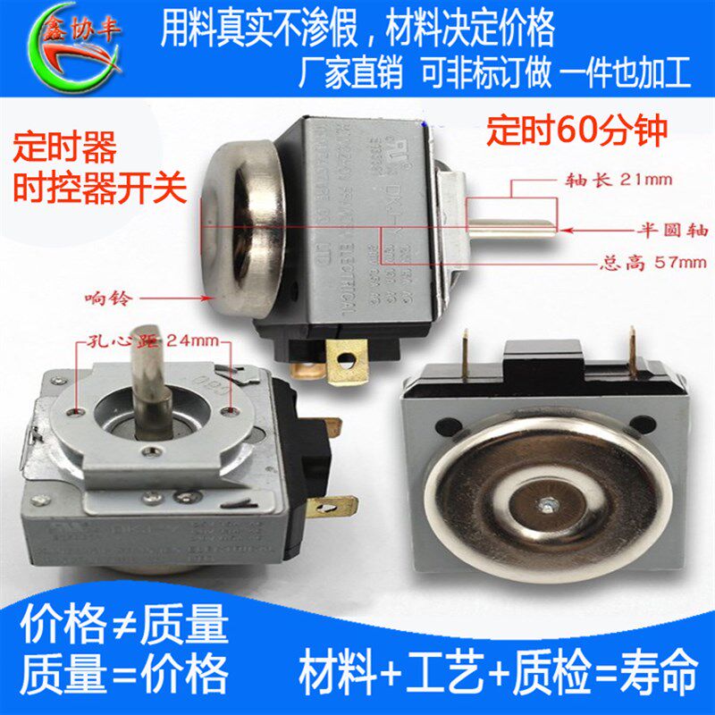 计时器带响铃美厨蒸饭车光波消毒柜安全节能60分钟旋钮定时器开关