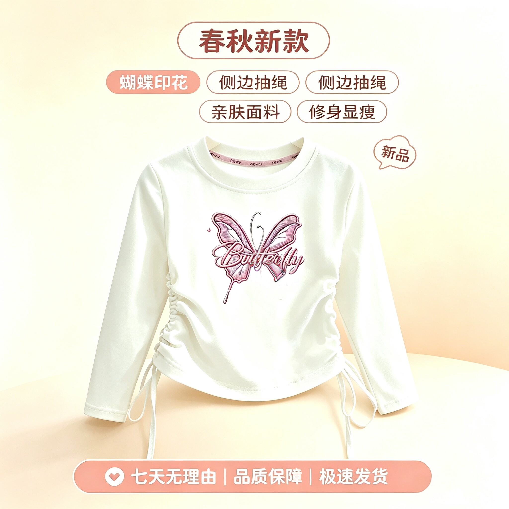 女童秋款抽绳修身长袖打底T恤