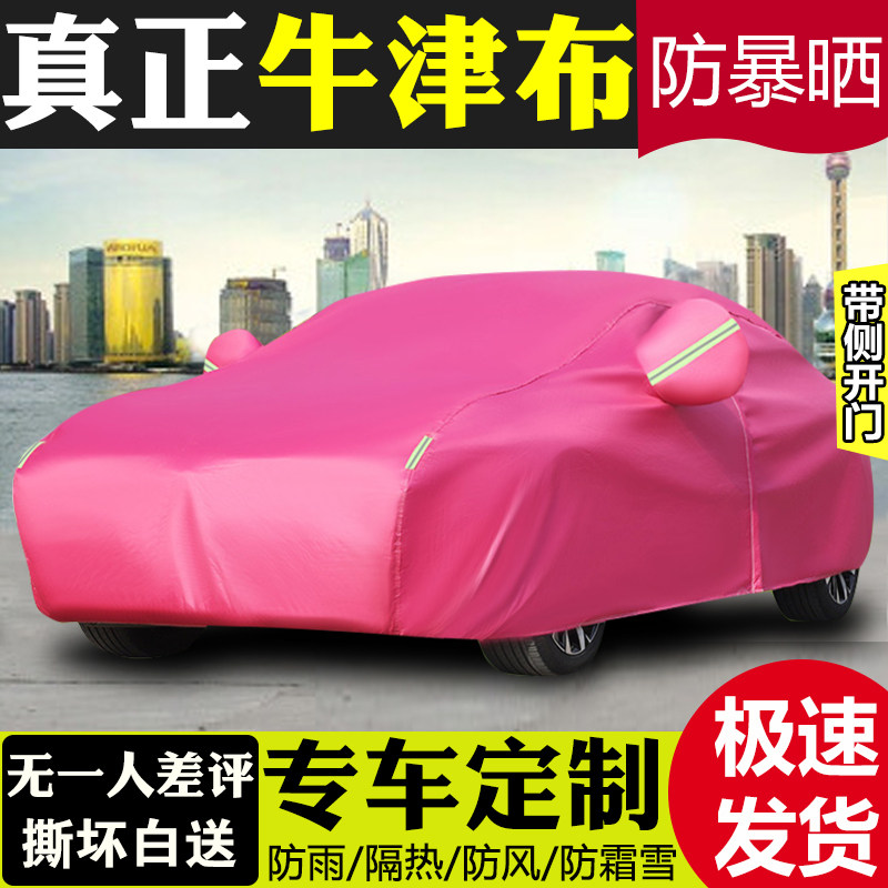 汽车车衣车罩防晒隔热防雨遮阳专用加厚雨罩四季通用全罩车套外罩