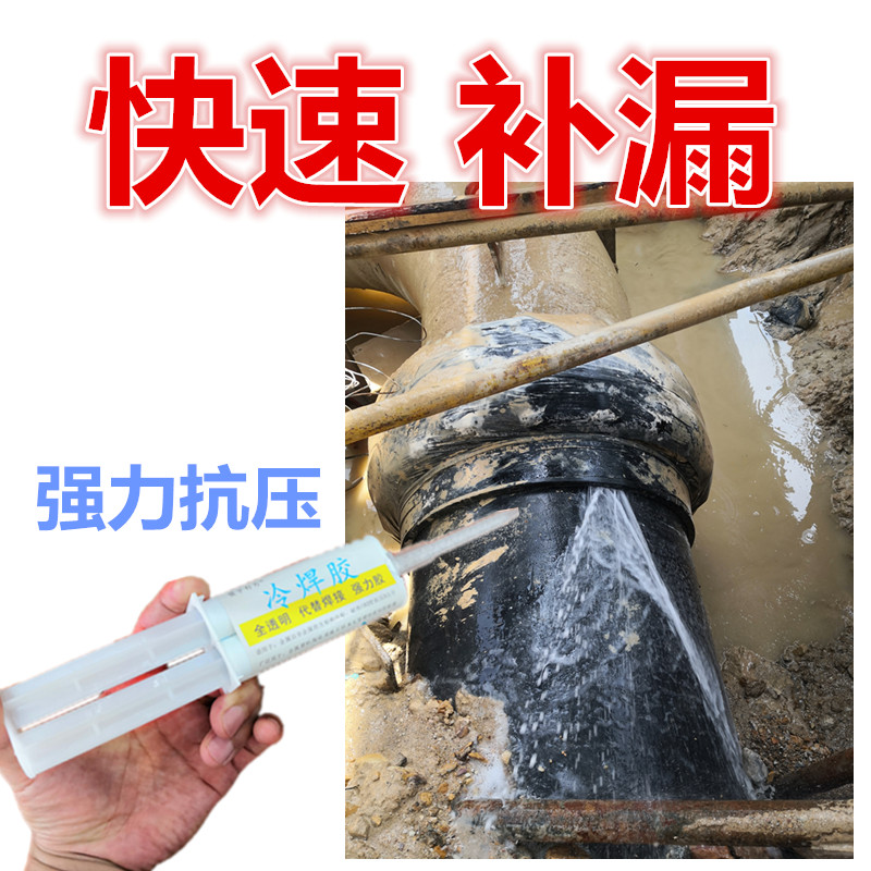 楼上排水管漏水修补胶水PVCPE排污管破裂补漏热熔焊接头修复快干