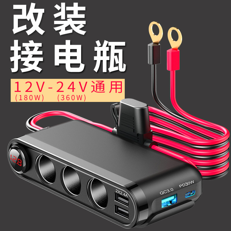 汽车点烟器母座底座改装车载usb车载充电器点烟器拓展口一拖三四