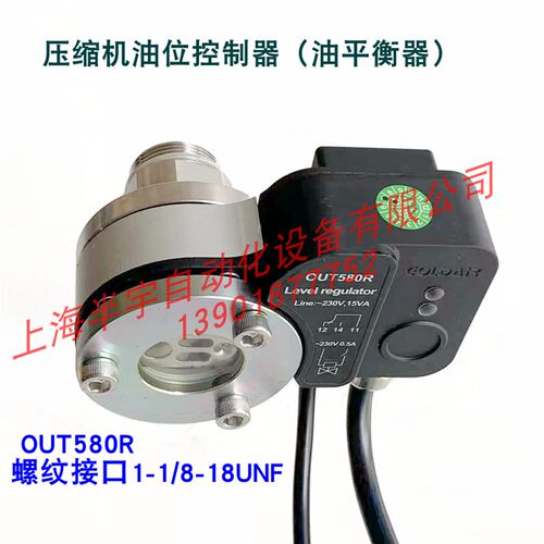 制冷压缩机并联机组油位平衡器OUT580R-H1摆臂式自动回油控制器
