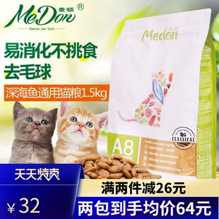 麦顿C2猫粮成猫幼猫流浪猫小包装便携1-2-3-4-12个月20斤3斤通用