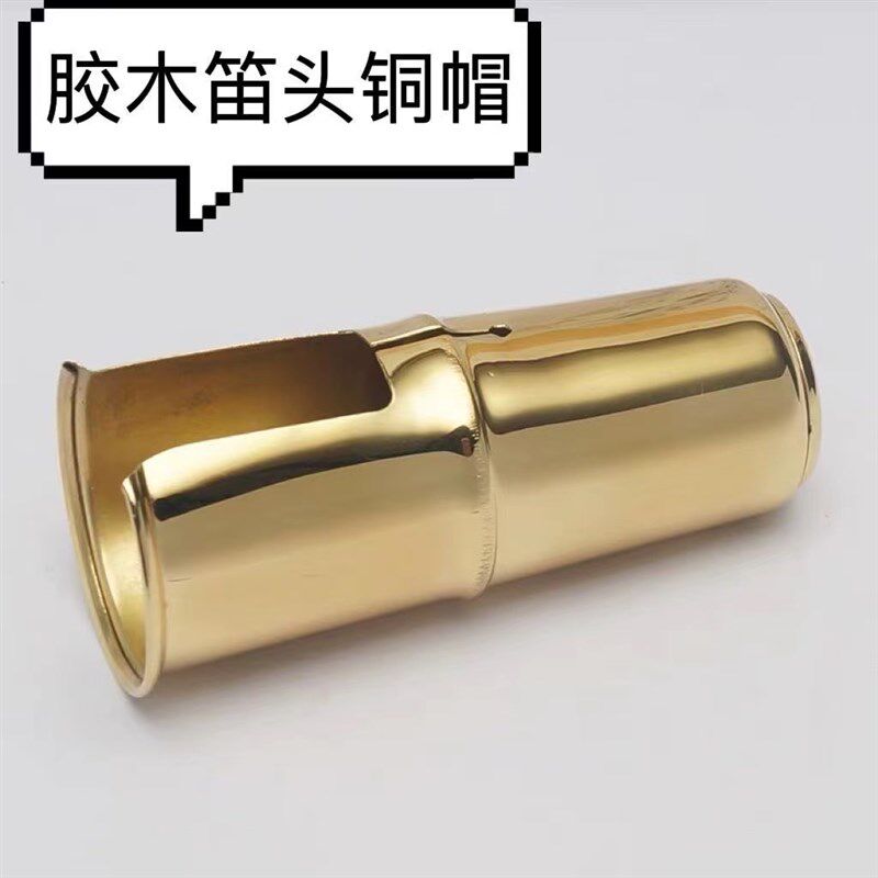 萨克斯乐器配件大全笛头卡子金属卡子高音中音次中音哨片卡箍铜帽图片